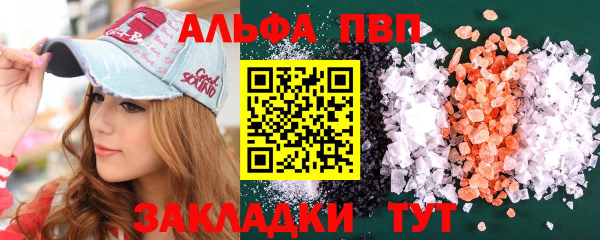 Ивантеевка  Alpha PVP Соль  Альфа ПВП  Alfa_PVP крисы CK  Вход с VPN 