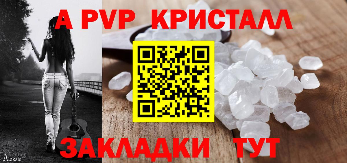 Alpha PVP Crystall  купить   A-PVP мука  A PVP  Alfa_PVP СК  Ивантеевка 