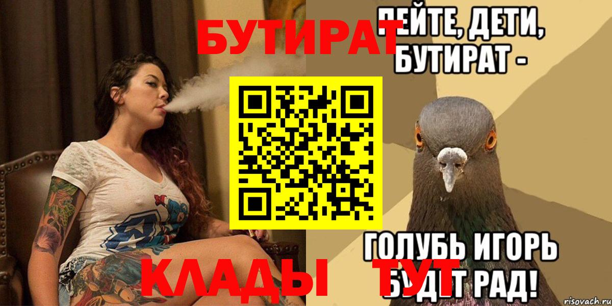 БУТИРАТ оксибутират  Вход с VPN  Бутират  Ивантеевка 