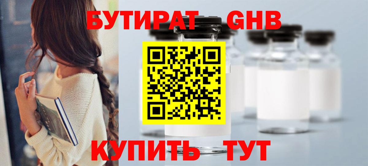 Бутират вода  Ивантеевка 