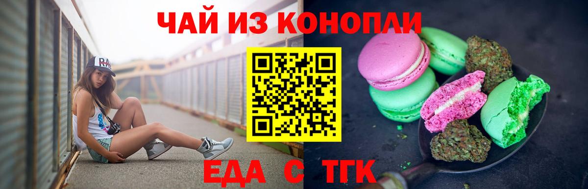 Еда ТГК марихуана  Ивантеевка 