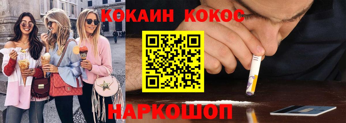 КОКАИН Колумбийский  Вход с VPN  Ивантеевка 