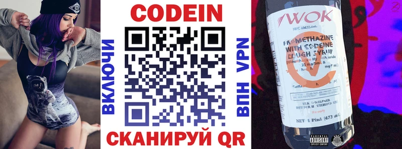 Codein напиток Lean (лин)  Ивантеевка 