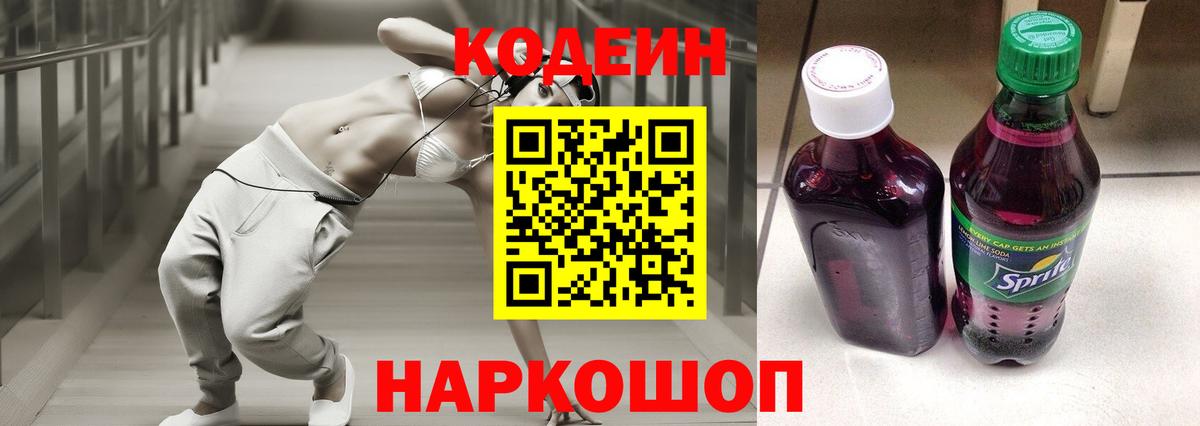 Ивантеевка  Кодеиновый сироп Lean напиток Lean (лин)  Вход с VPN 
