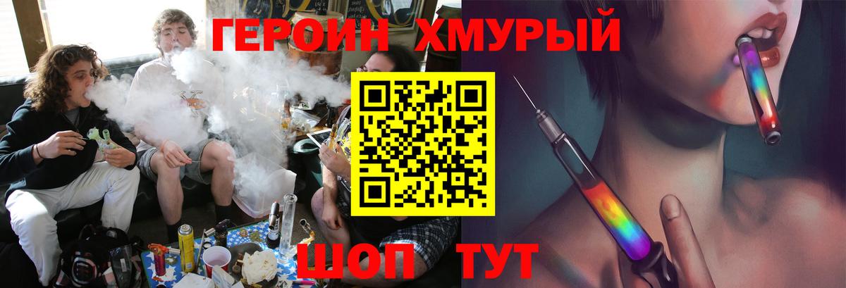 Героин Heroin  Вход с VPN  Ивантеевка 
