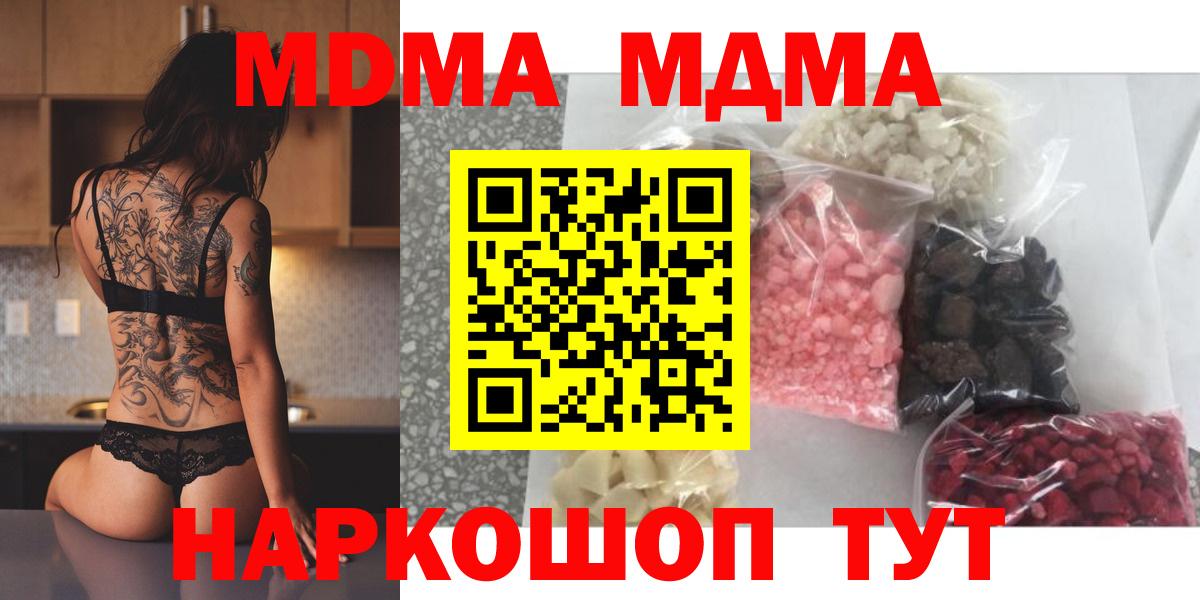 MDMA молли Ивантеевка