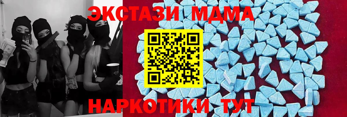 МДМА кристаллы  Вход с VPN  MDMA  Ивантеевка  MDMA молли 