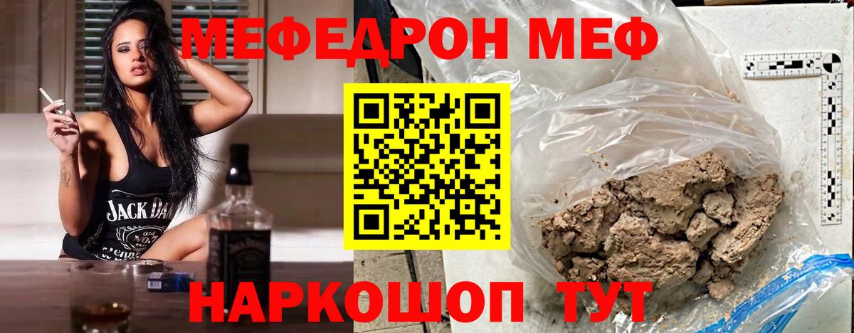 Мефедрон mephedrone  Ивантеевка  где продают   МЕФ VHQ 