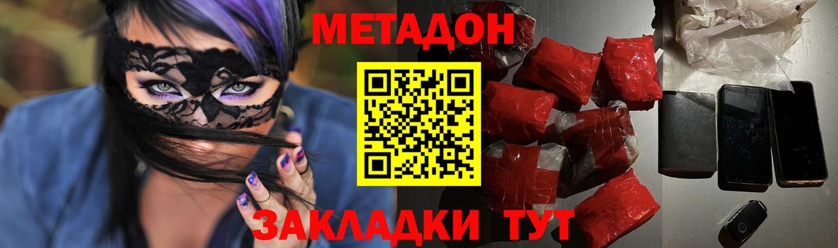 МЕТАДОН кристалл Ивантеевка